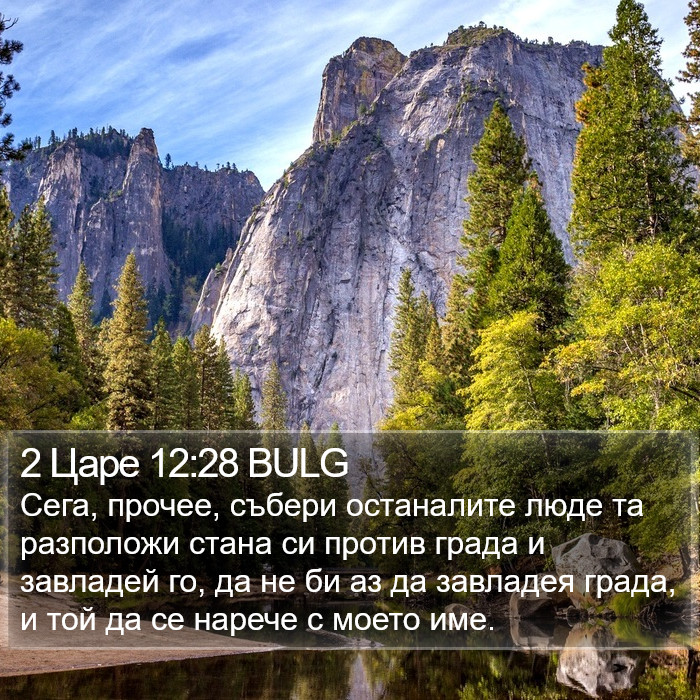 2 Царе 12:28 BULG Bible Study