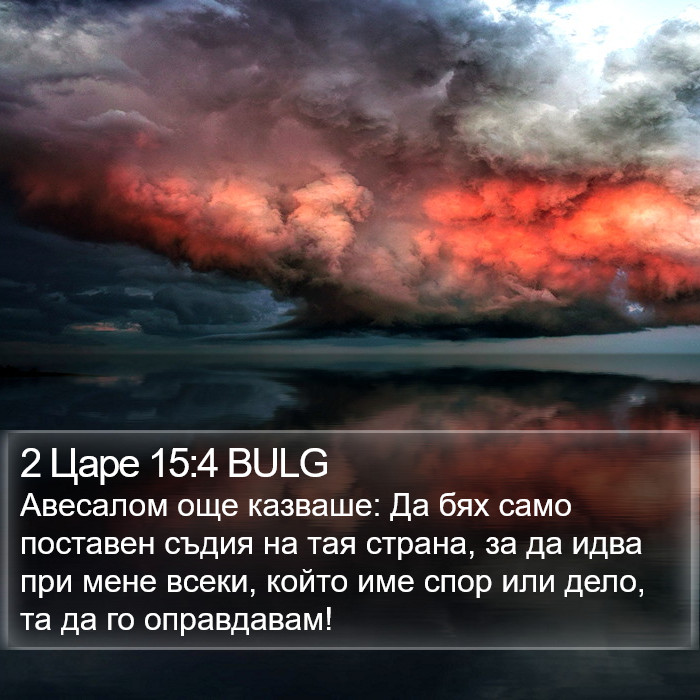 2 Царе 15:4 BULG Bible Study