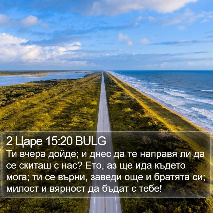 2 Царе 15:20 BULG Bible Study