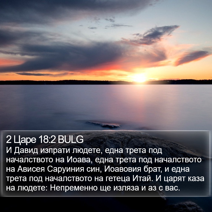 2 Царе 18:2 BULG Bible Study