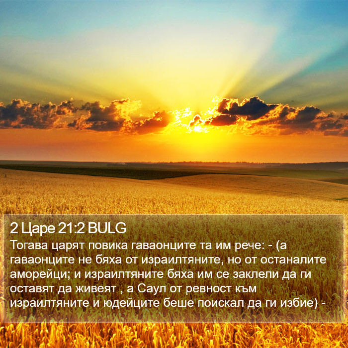 2 Царе 21:2 BULG Bible Study