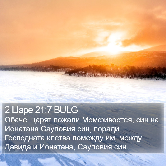 2 Царе 21:7 BULG Bible Study