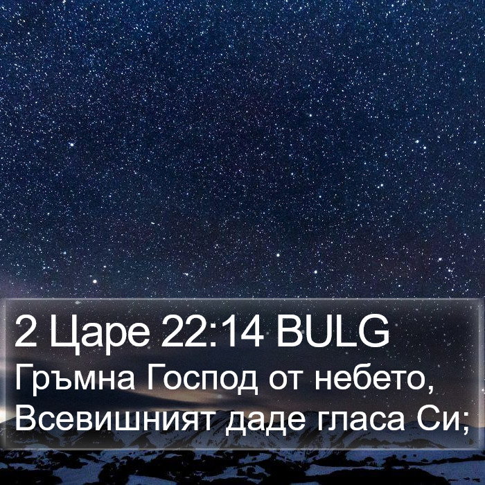 2 Царе 22:14 BULG Bible Study