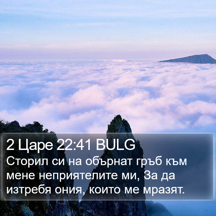 2 Царе 22:41 BULG Bible Study