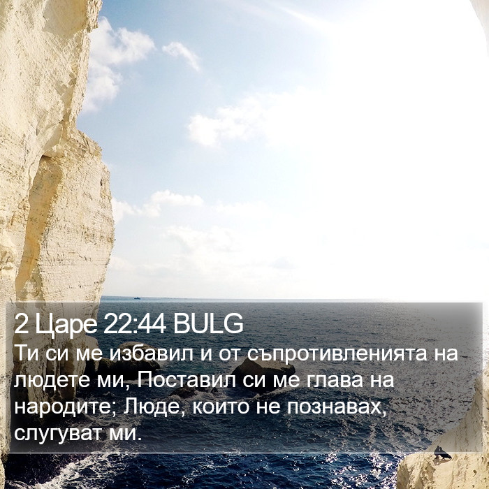 2 Царе 22:44 BULG Bible Study