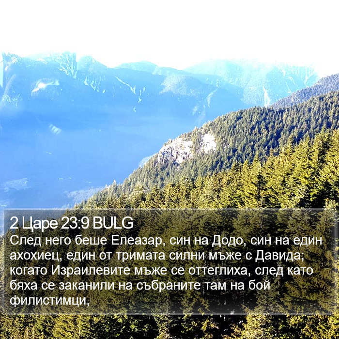 2 Царе 23:9 BULG Bible Study