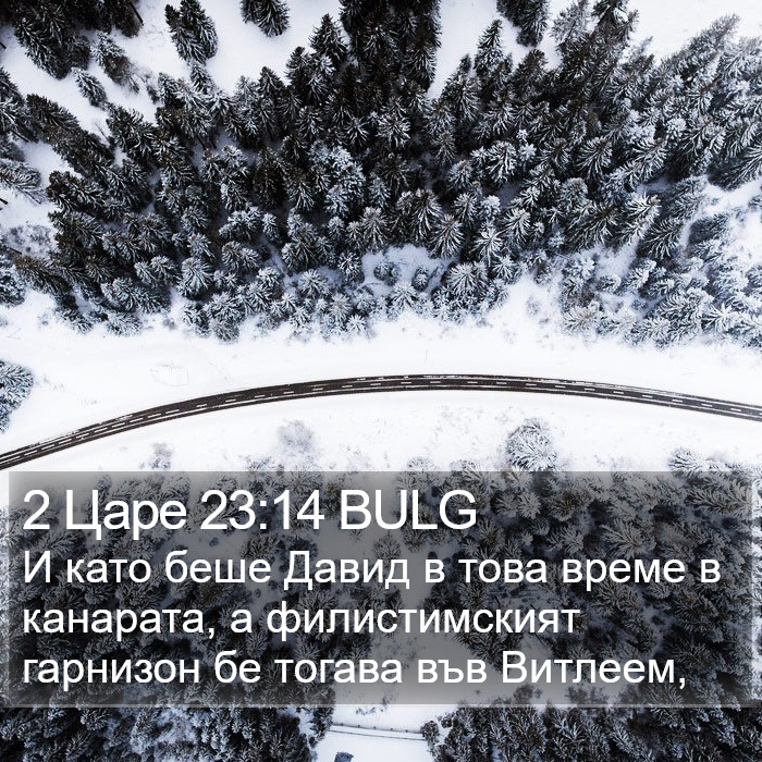 2 Царе 23:14 BULG Bible Study