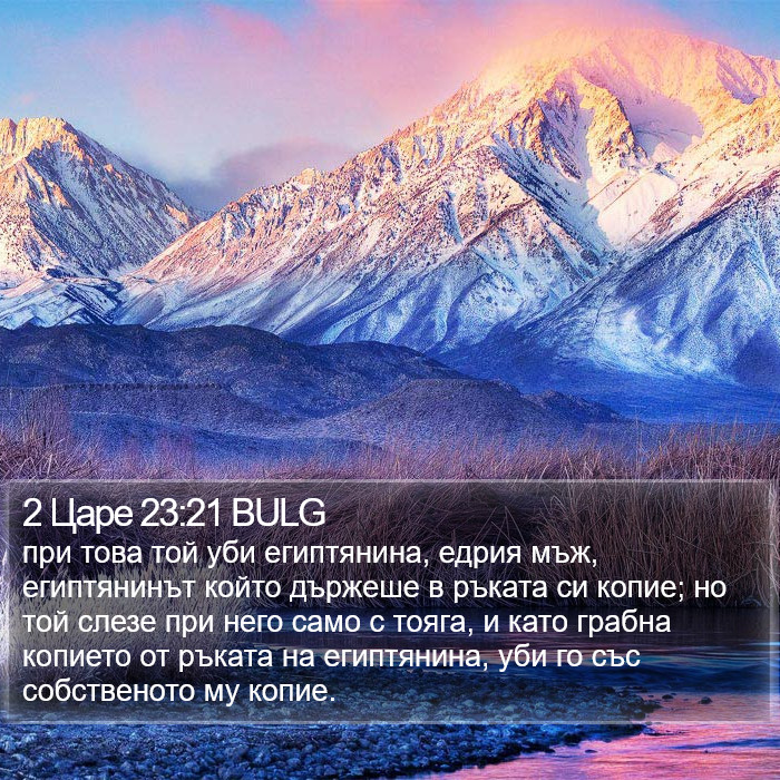 2 Царе 23:21 BULG Bible Study