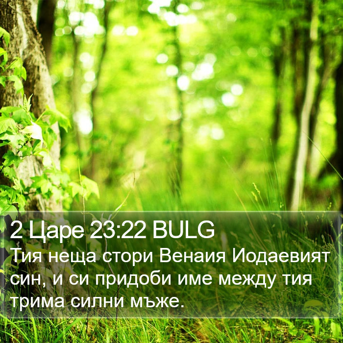 2 Царе 23:22 BULG Bible Study