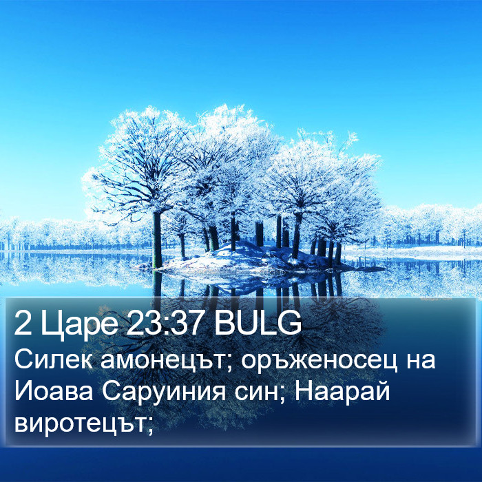 2 Царе 23:37 BULG Bible Study