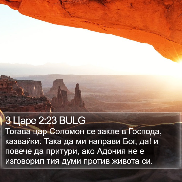 3 Царе 2:23 BULG Bible Study