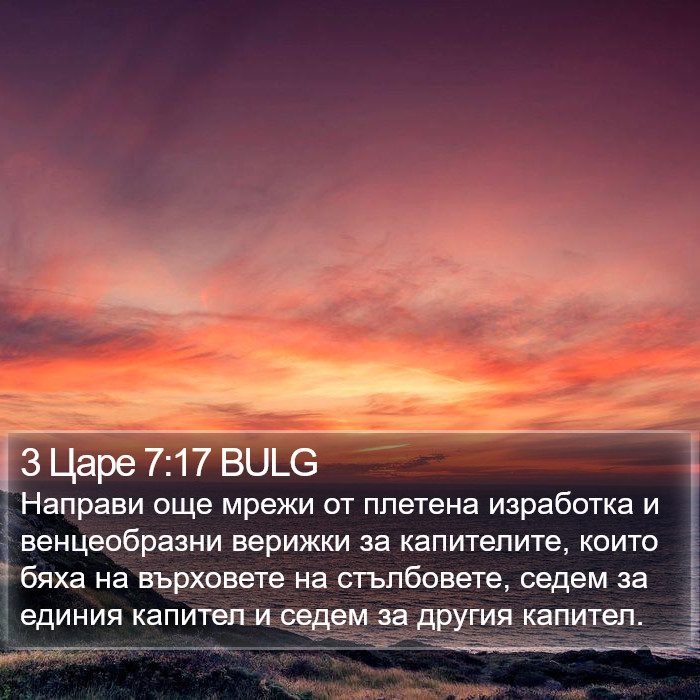 3 Царе 7:17 BULG Bible Study