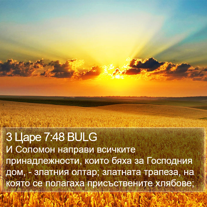 3 Царе 7:48 BULG Bible Study