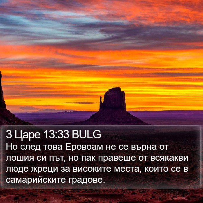 3 Царе 13:33 BULG Bible Study