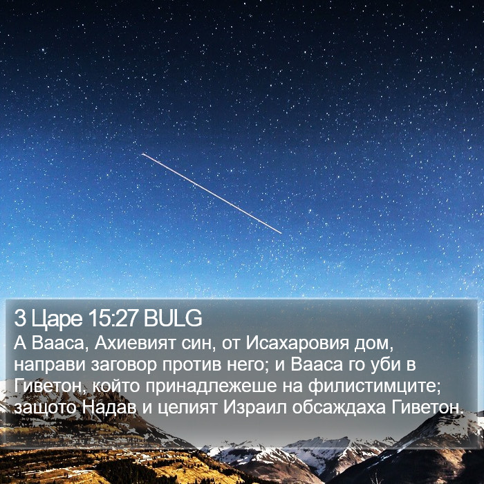 3 Царе 15:27 BULG Bible Study