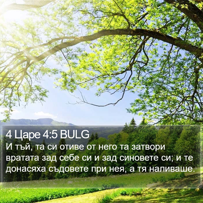 4 Царе 4:5 BULG Bible Study