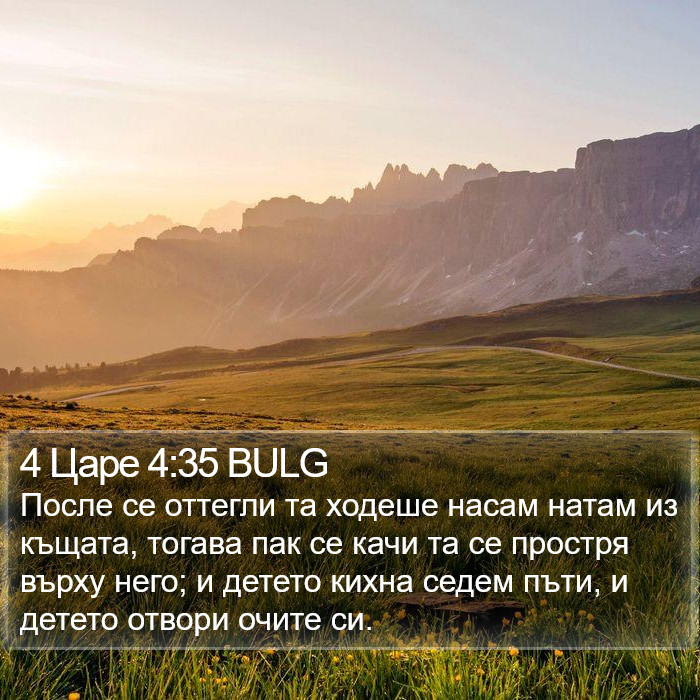 4 Царе 4:35 BULG Bible Study