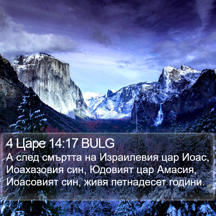 4 Царе 14:17 BULG Bible Study