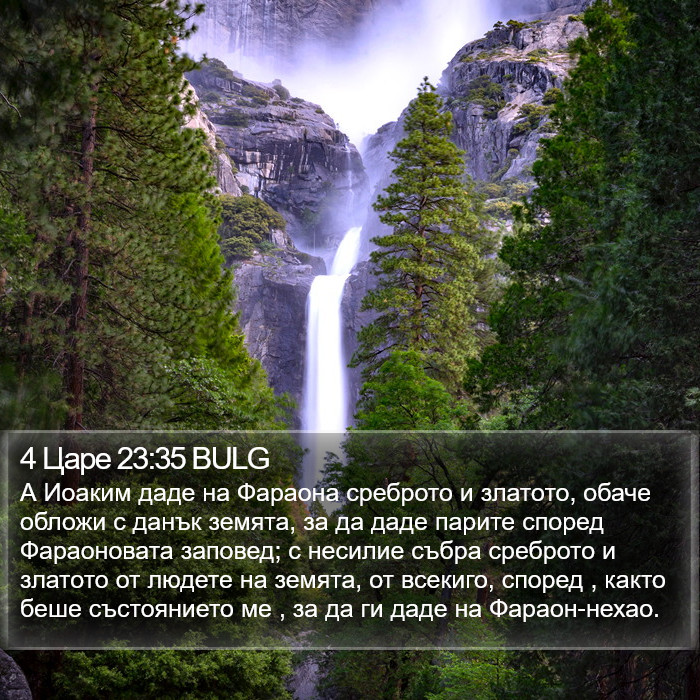 4 Царе 23:35 BULG Bible Study