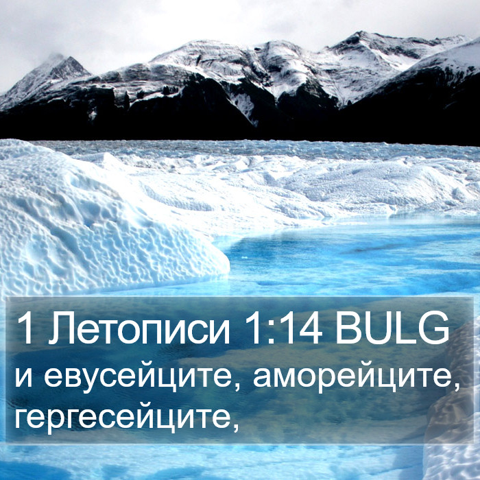 1 Летописи 1:14 BULG Bible Study