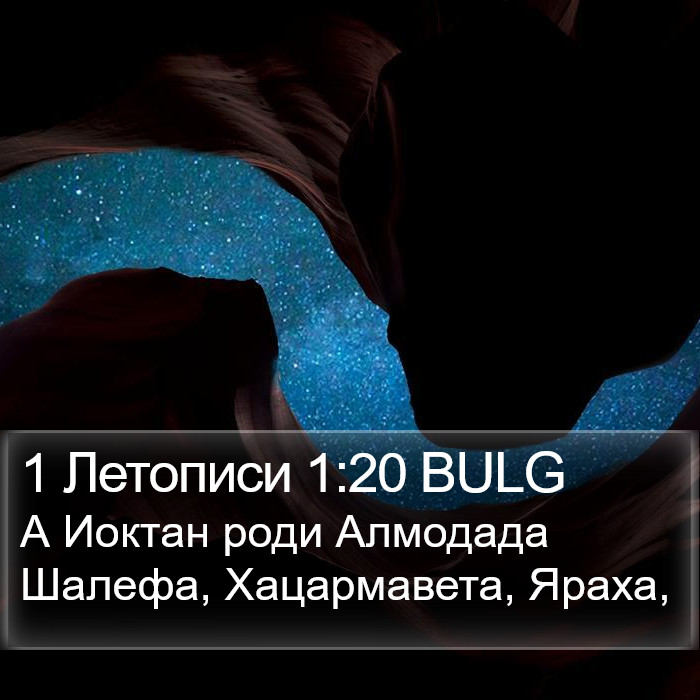 1 Летописи 1:20 BULG Bible Study