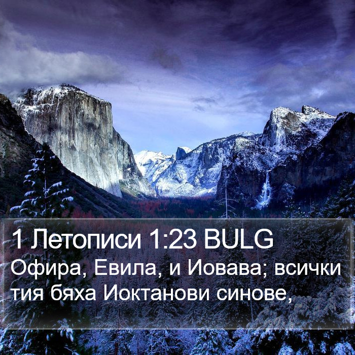 1 Летописи 1:23 BULG Bible Study