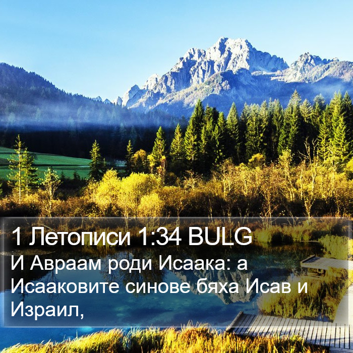 1 Летописи 1:34 BULG Bible Study