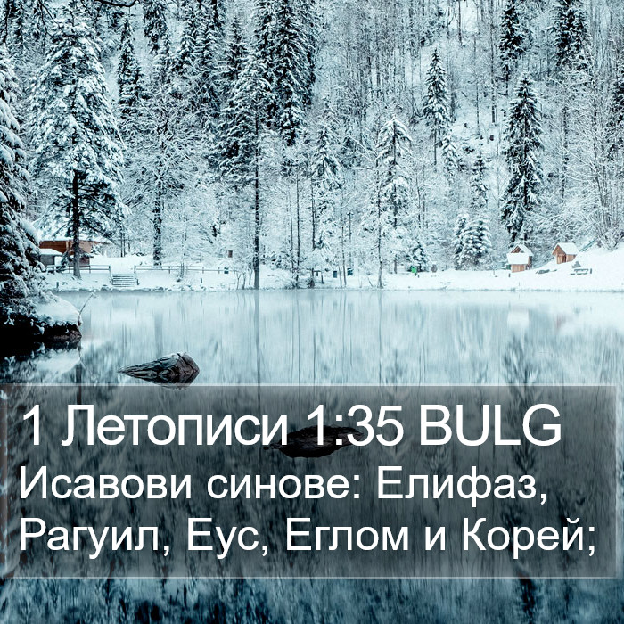 1 Летописи 1:35 BULG Bible Study