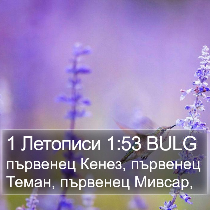 1 Летописи 1:53 BULG Bible Study