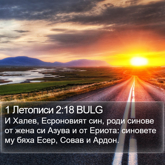 1 Летописи 2:18 BULG Bible Study