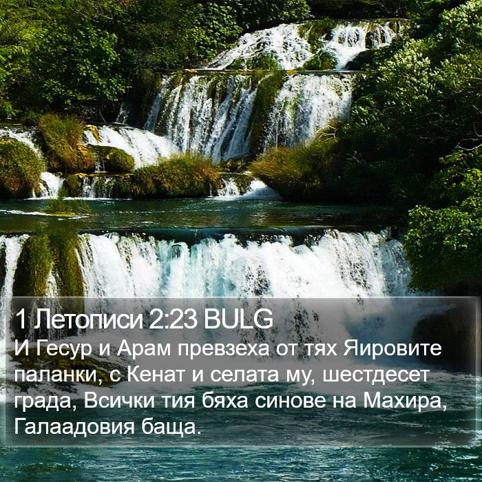 1 Летописи 2:23 BULG Bible Study