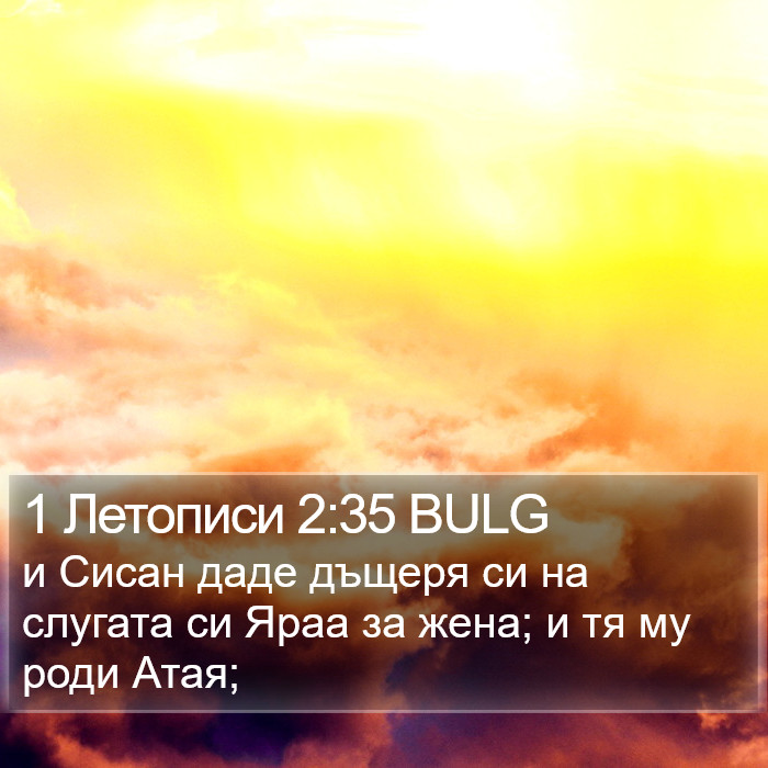 1 Летописи 2:35 BULG Bible Study