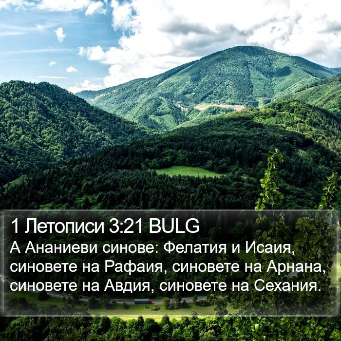 1 Летописи 3:21 BULG Bible Study