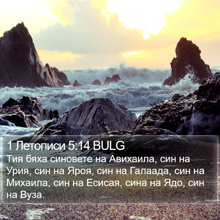 1 Летописи 5:14 BULG Bible Study