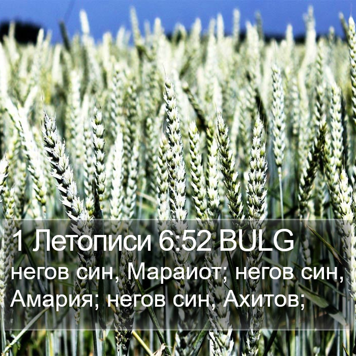 1 Летописи 6:52 BULG Bible Study