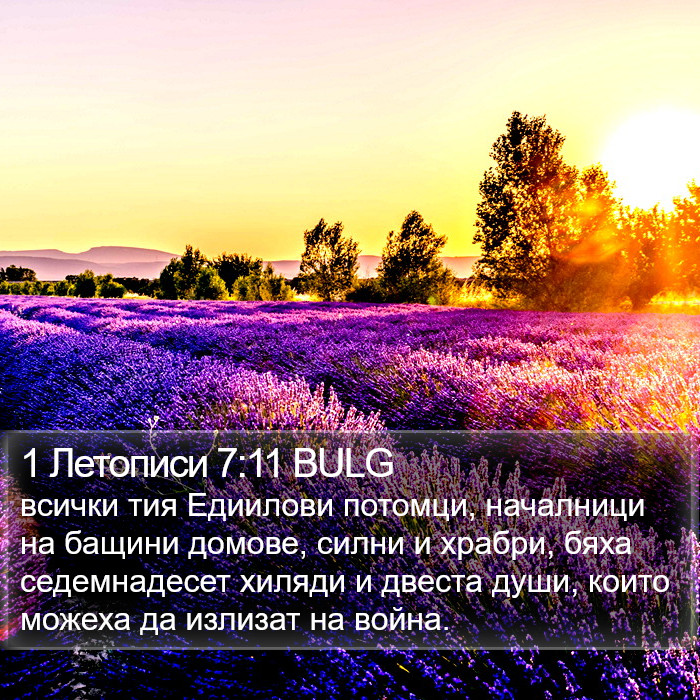 1 Летописи 7:11 BULG Bible Study