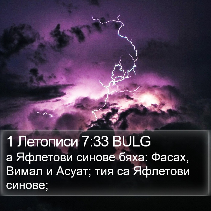 1 Летописи 7:33 BULG Bible Study