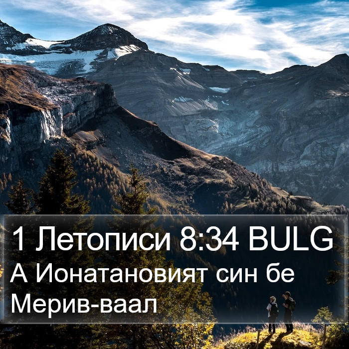 1 Летописи 8:34 BULG Bible Study