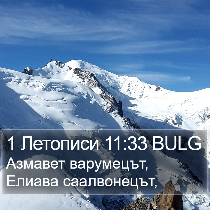 1 Летописи 11:33 BULG Bible Study