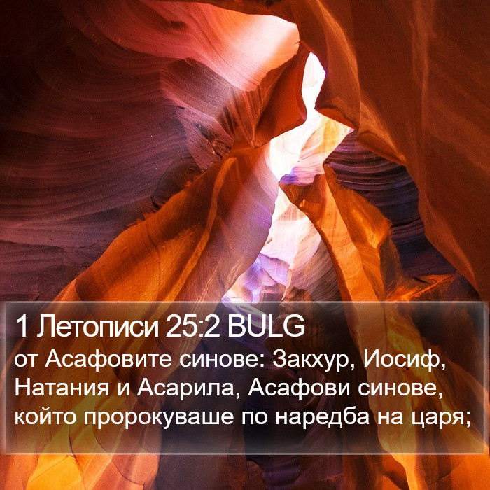 1 Летописи 25:2 BULG Bible Study