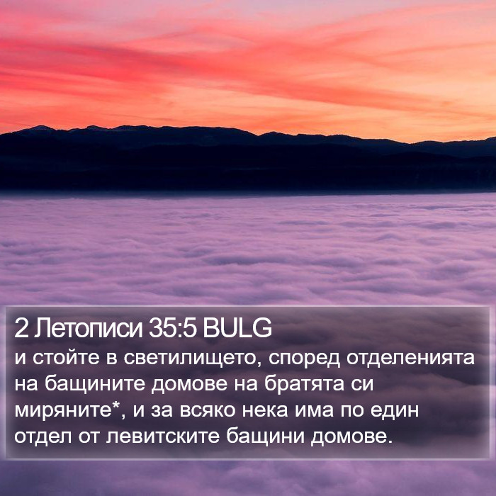 2 Летописи 35:5 BULG Bible Study