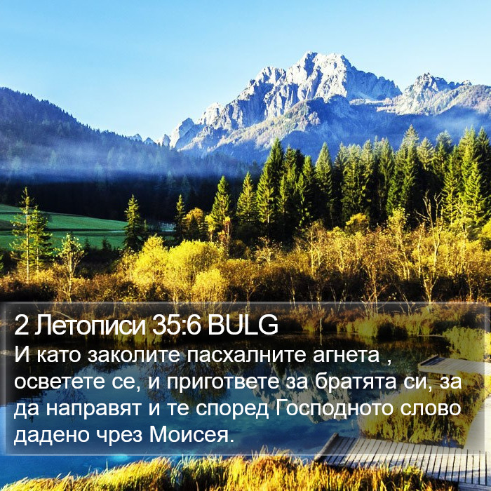 2 Летописи 35:6 BULG Bible Study