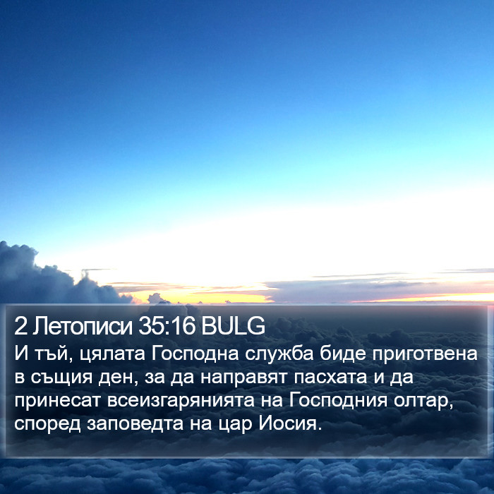 2 Летописи 35:16 BULG Bible Study