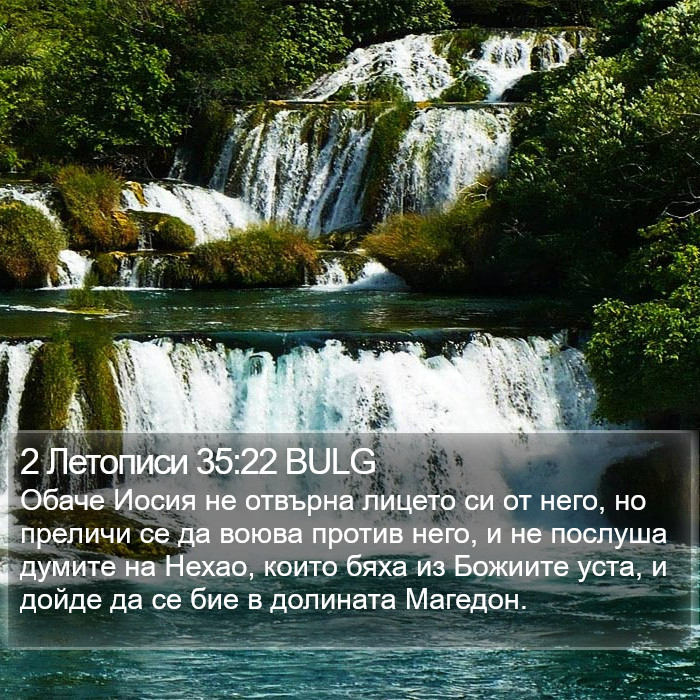 2 Летописи 35:22 BULG Bible Study