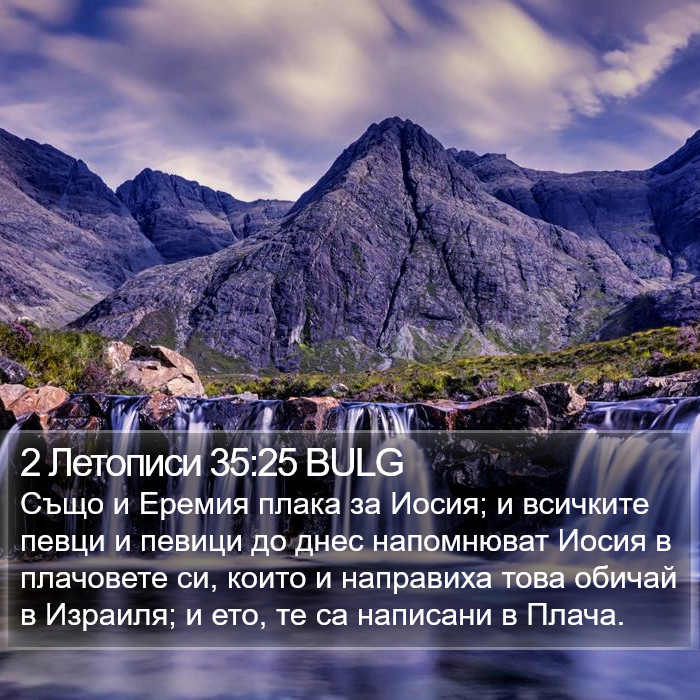 2 Летописи 35:25 BULG Bible Study