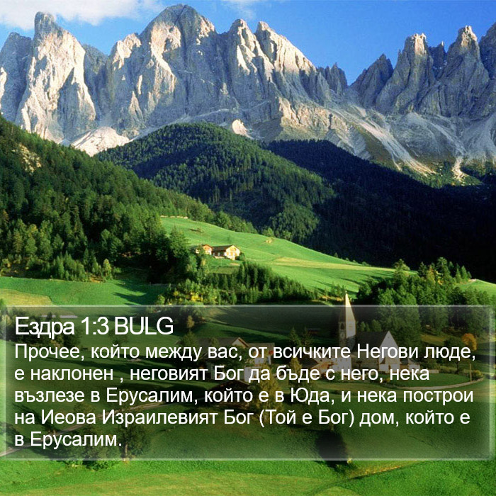 Ездра 1:3 BULG Bible Study