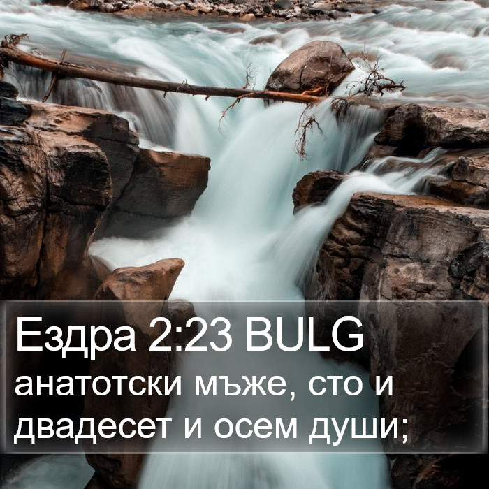 Ездра 2:23 BULG Bible Study