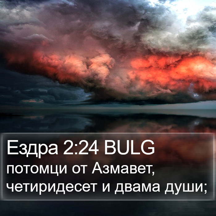 Ездра 2:24 BULG Bible Study