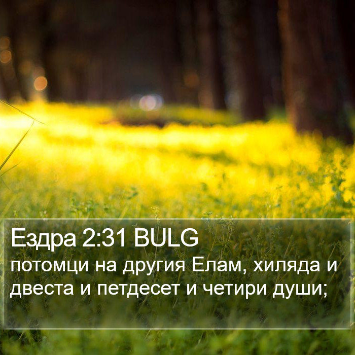 Ездра 2:31 BULG Bible Study