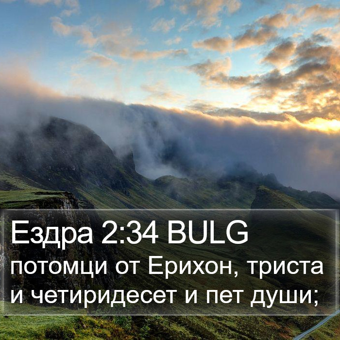 Ездра 2:34 BULG Bible Study